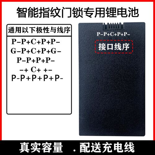 威恒智能锁电池奥力达电子锁密码锁摩帝亚指纹锁池