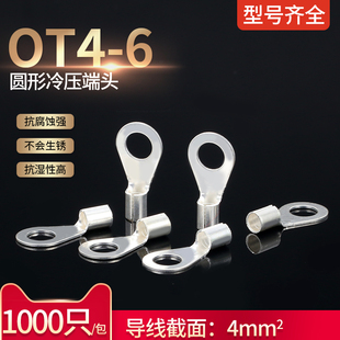 OT冷压裸端子接线压接端子接线耳O型圆形铜鼻子连接器只装