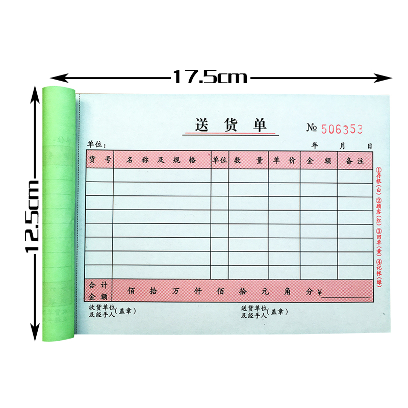 送货单二联三联四联竖式横式发货单销货单无碳复写联单定制