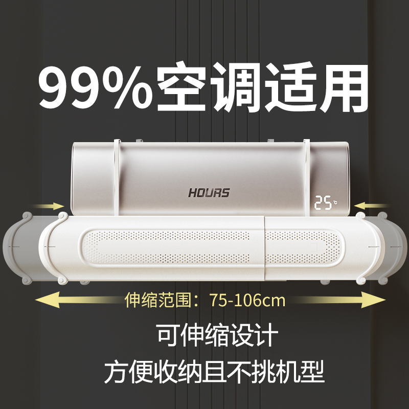 空调挡风板防直吹免安装冷气出口转移壁挂式通用挡板月子遮导风罩