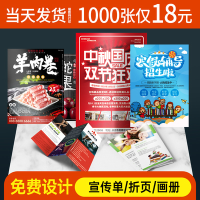 宣传单印制彩页面免费设计制作定制广告纸张三折页dm单页传单小批