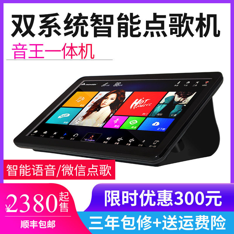音王 点歌触摸屏一体点唱