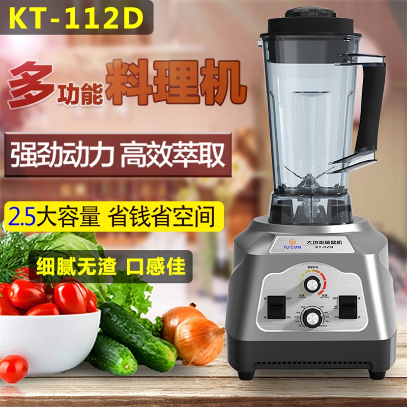 快特商用破壁榨汁豆浆沙冰绞肉料理辅食