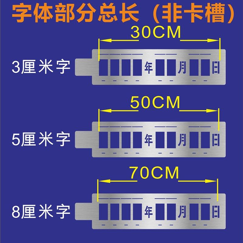 镂空数字年月日期喷漆模板镂空活动竖喷漆字数字母牌模板喷字