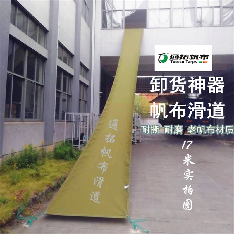 新款耐磨滑货帆布带装货卸货篷布滑道楼上包裹货物下货传送筒