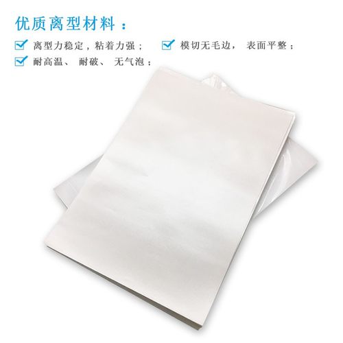 单面离型电子模切底防潮防粘隔离胶马来胶