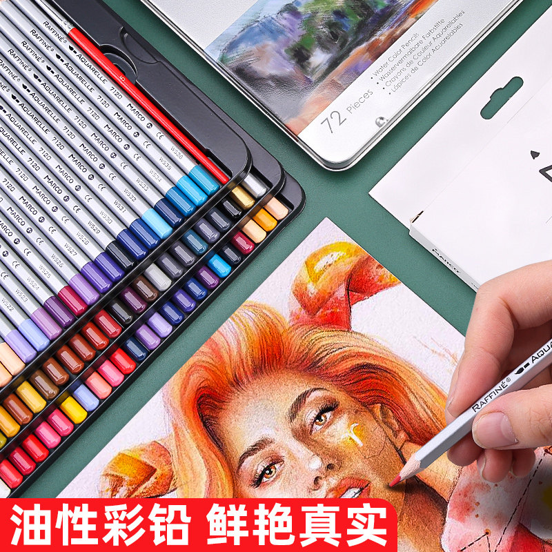 MCO马水溶性彩铅2色色色72色美术生专用油性彩色铅笔手绘学生用绘