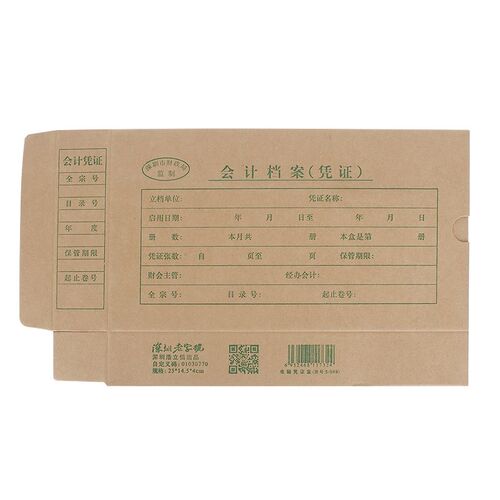 浩立信电脑凭证盒  加厚牛皮会计案盒记账凭证订盒