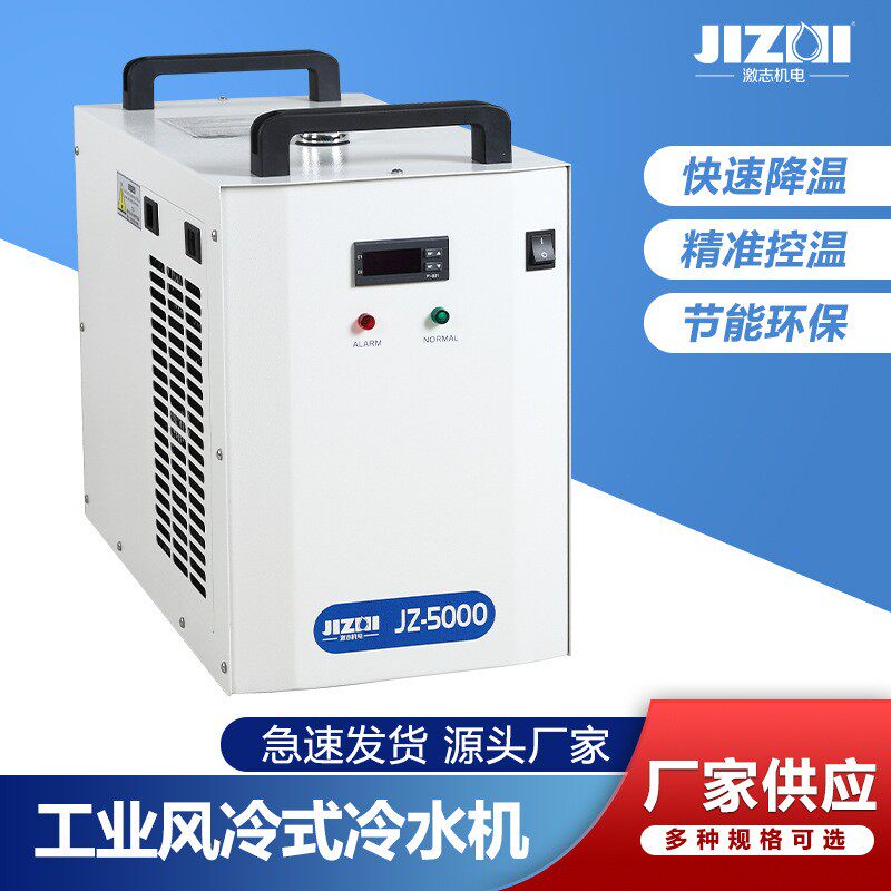 工业小型风冷式冷水降温水循环冷却激光器抽雕刻轴磨具水箱