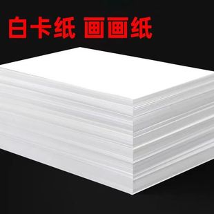 白卡幼儿园美术硬卡设计硬卡列印加厚儿童美术画