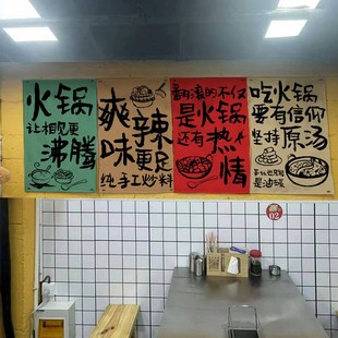 火锅店氛围感墙面背景布市井风火锅吧台装饰短挂布文字搞笑墙布