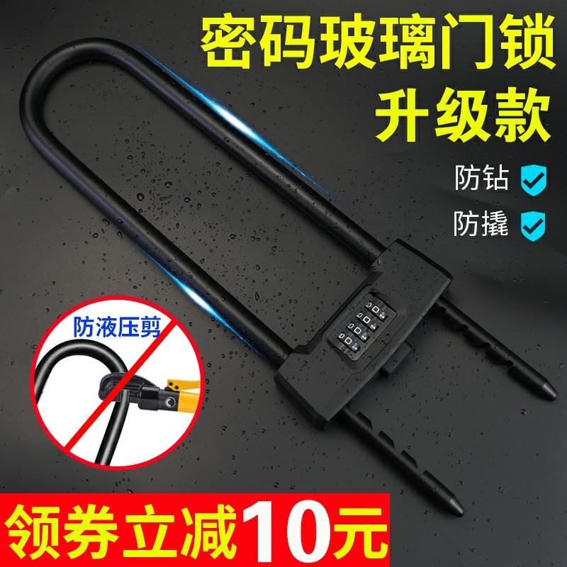玻璃门密码锁U型黑色锁开门防剪防盗锁办公室店铺插锁加长U形锁