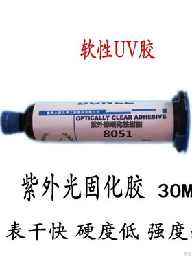 ONLE邦乐胶水软性U胶硬度低耐弯折有弹性F软排线附着力强