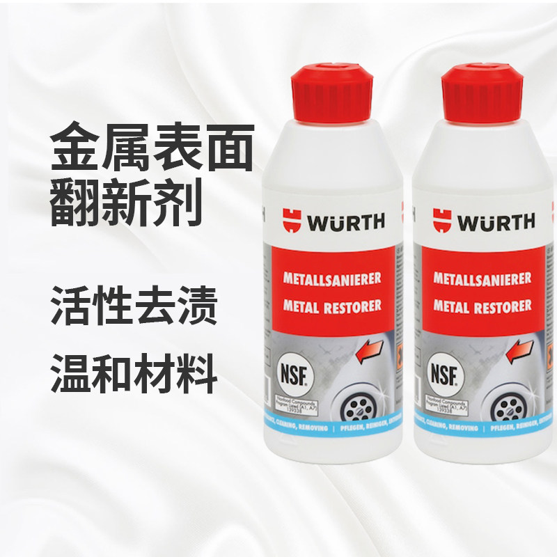 镀铬件条翻新氧化剂汽车标亮条光亮剂洁电镀除锈修伍尔特