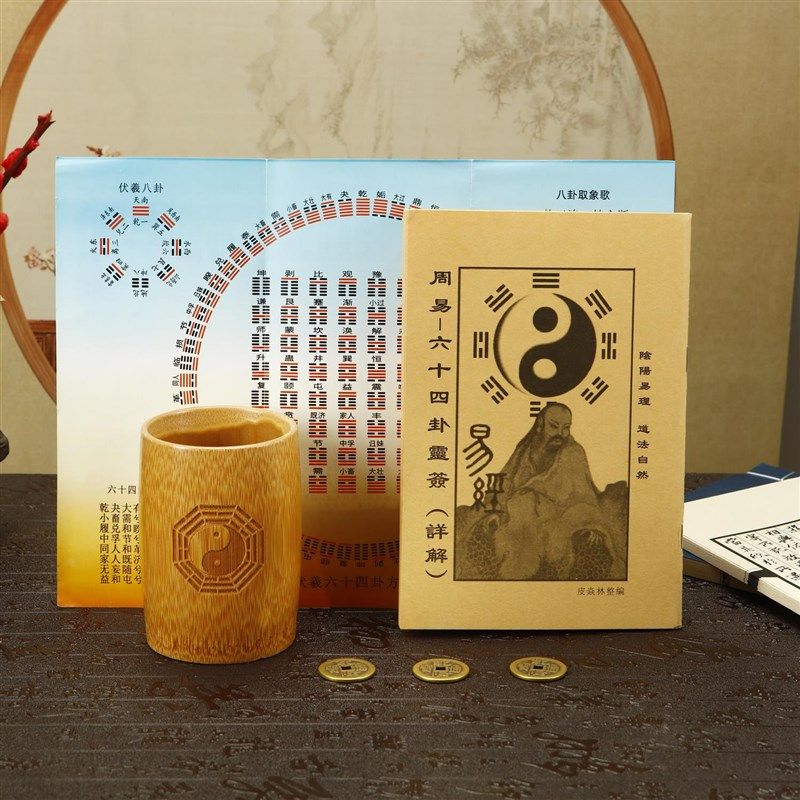 太极竹卦筒铜钱方圆图解签书易经学习教具周易桌面六爻摇签筒,家居饰品,国学摆件,淘宝优惠券,粉丝福利购,淘宝优惠卷