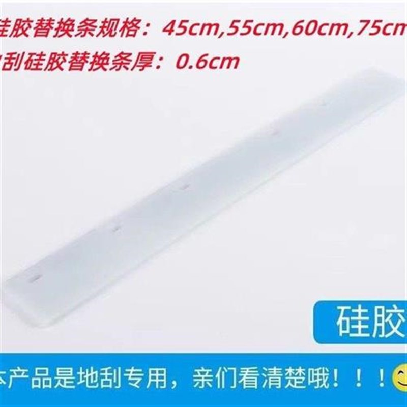 456075地刮地面推刮水器刮条地板刮胶条胶皮杆子硅胶橡胶胶棉海绵