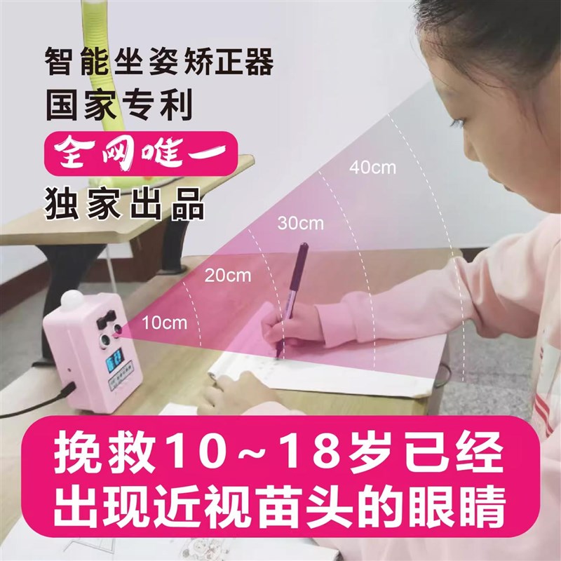 防近视坐姿矫正器  智能训练改变良坐姿习惯  学习猫太子