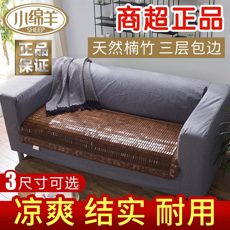 小绵羊沙发垫夏季夏天凉垫麻将席现代布艺皮沙发竹席坐垫子防滑