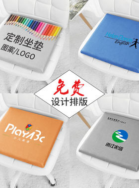 性图案班级名字记忆学生坐垫公司礼品椅垫垫