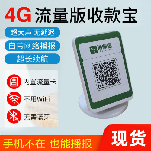 浙江邮政二维码播报器浙邮惠云音响自带需大音量