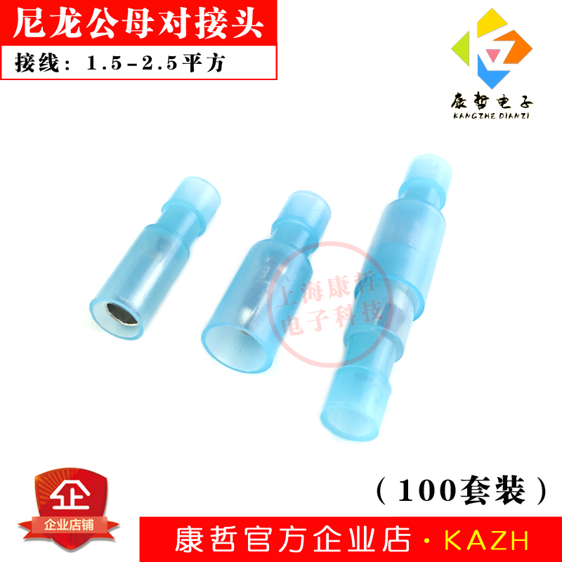 1 尼龙蓝色子弹形接线端子公母对插电线对接头阻燃连接器