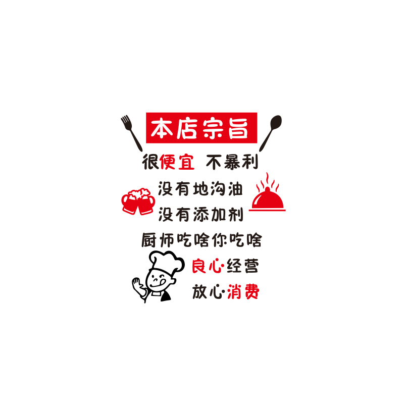 本店宗旨创意标语d立体烧烤小吃餐馆快餐饭店墙面装饰墙贴画布置