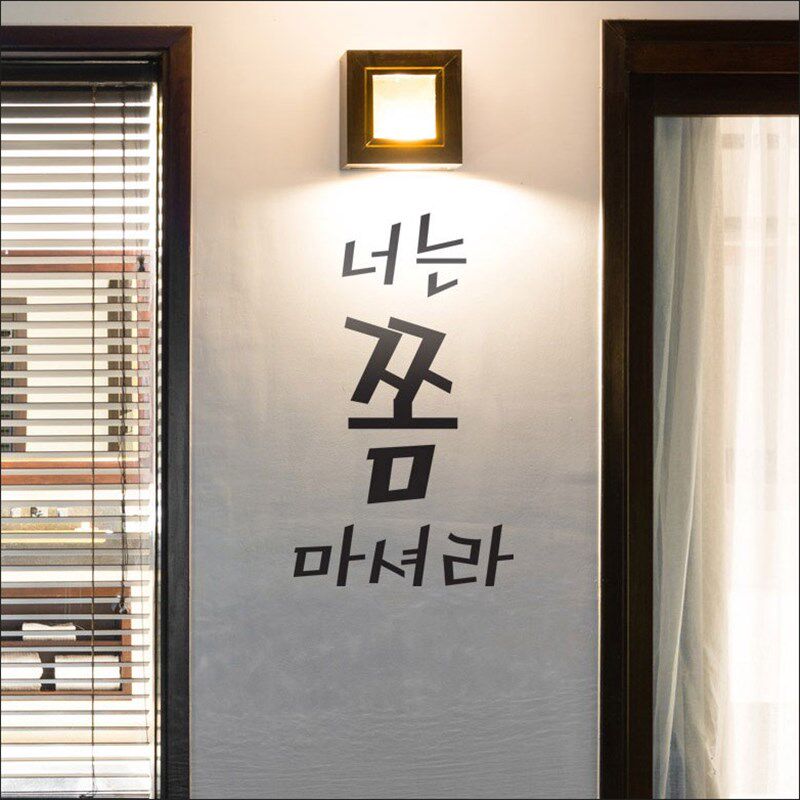 韩文字母韩式时尚墙啤酒烤肉铺创意玻璃门橱窗纸墙面装饰,家居饰品,软装墙贴,淘宝优惠券,粉丝福利购,淘宝优惠卷