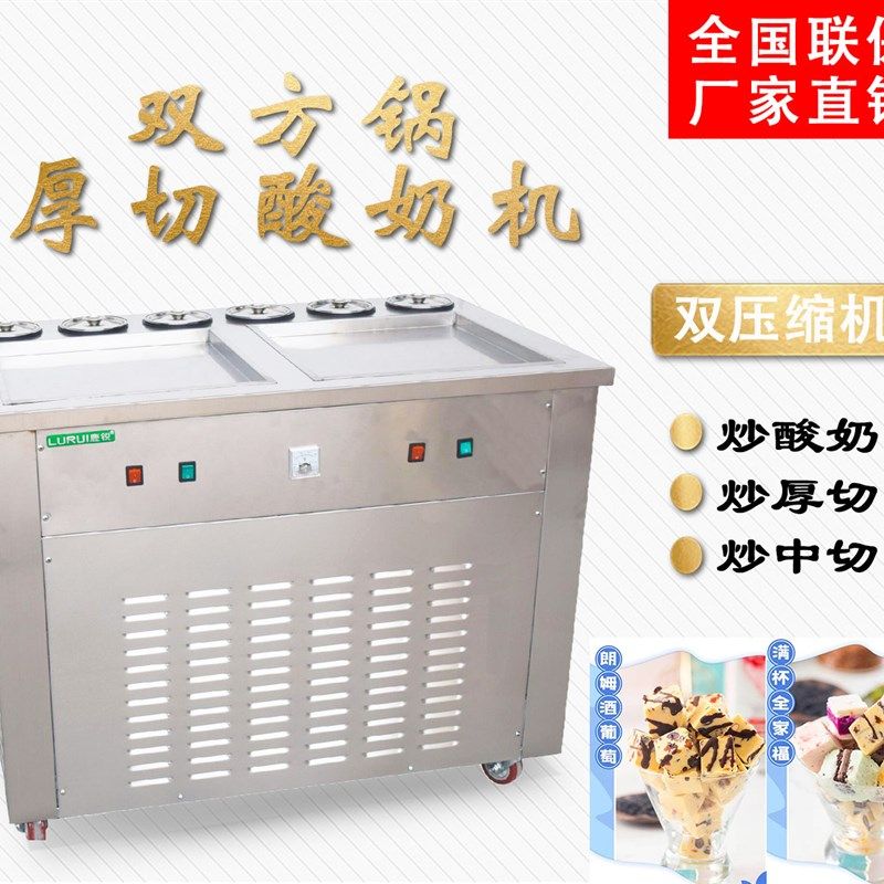 鹿锐压大功率控炒冰方平锅手动中切厚切酸奶炒奶果商用