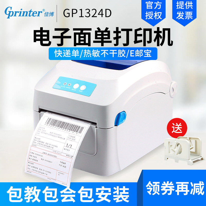 佳博GP2D快递单打印机 热敏干胶吊牌贴纸E邮宝菜鸟拼多多打单机