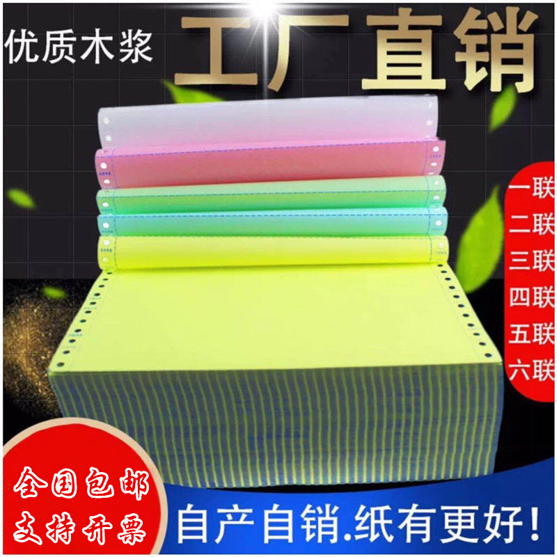 打印纸 和谐鸟5针式电脑打印纸列多田打印纸21复印纸