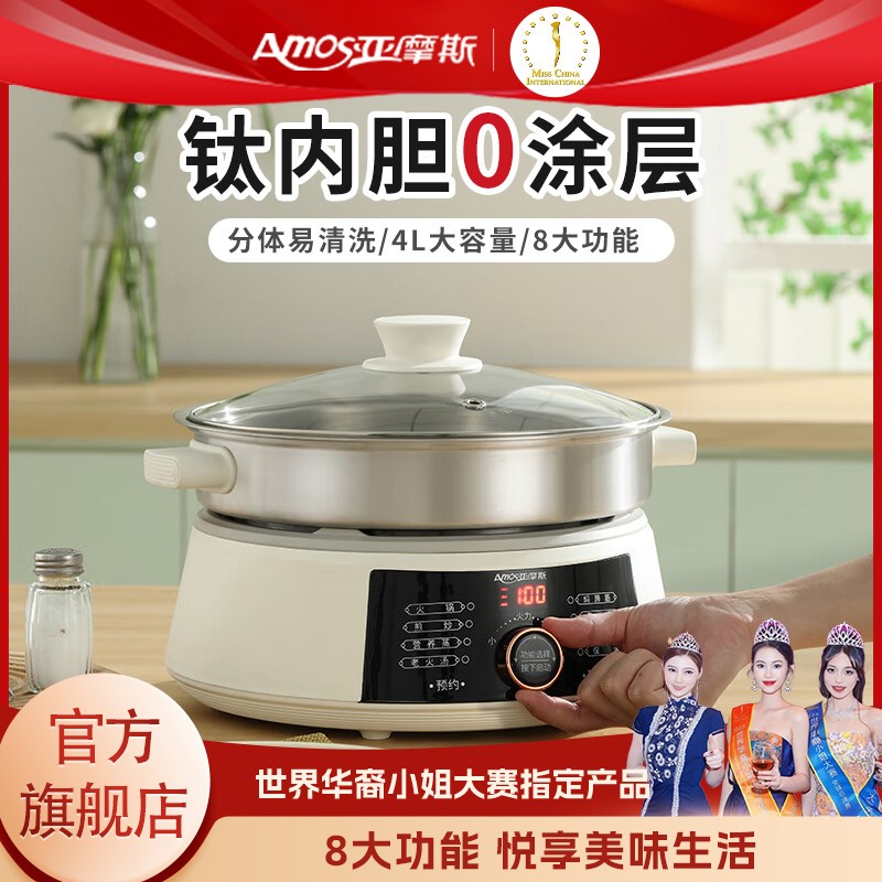 亚摩斯电火锅钛式电煮锅涂层电热锅电锅