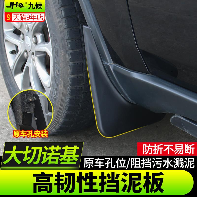 大切诺基改款汽挡泥板挡泥皮轮挡泥板外饰升级