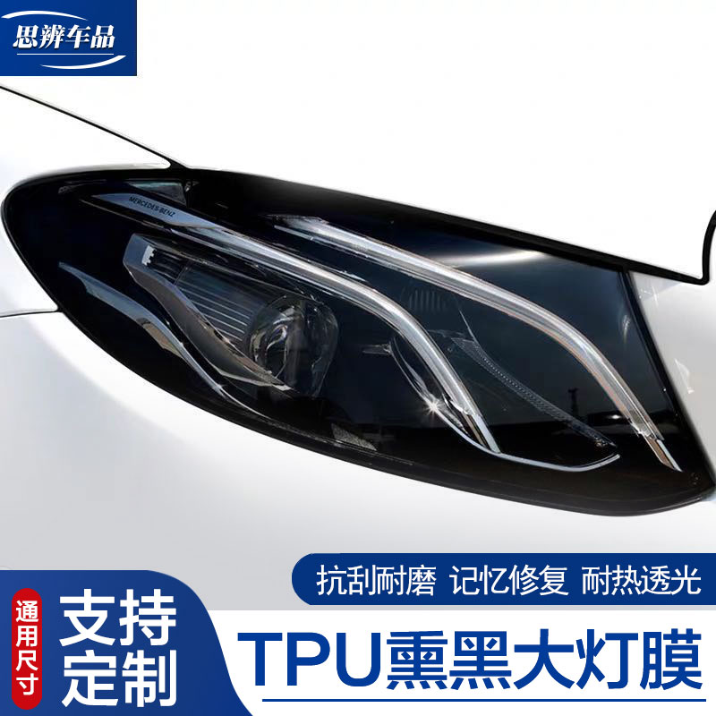 汽车尾灯保护膜熏黑大灯膜TPU车灯贴膜熏黑改色膜透光亮黑膜改装