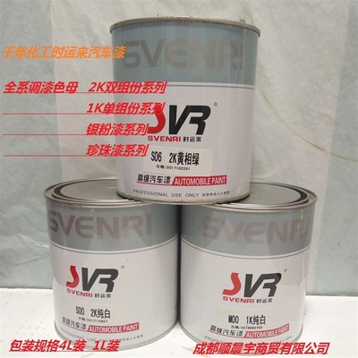 时运来汽车油漆工业漆烤漆广告漆电脑调漆汽车漆色母珍珠漆金属漆