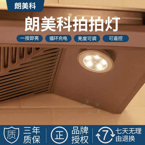 朗美科 拍拍灯遥控灯 灯创意床灯能灯