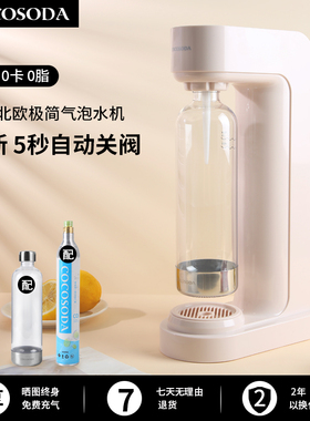 OOOD气泡水机苏打水制作碳酸饮料打气机气泡机家用商用汽水机