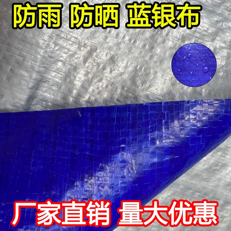 加厚蓝银布防水遮阳篷布蓝灰布包吊顶围挡油布彩条布蓝色编织布