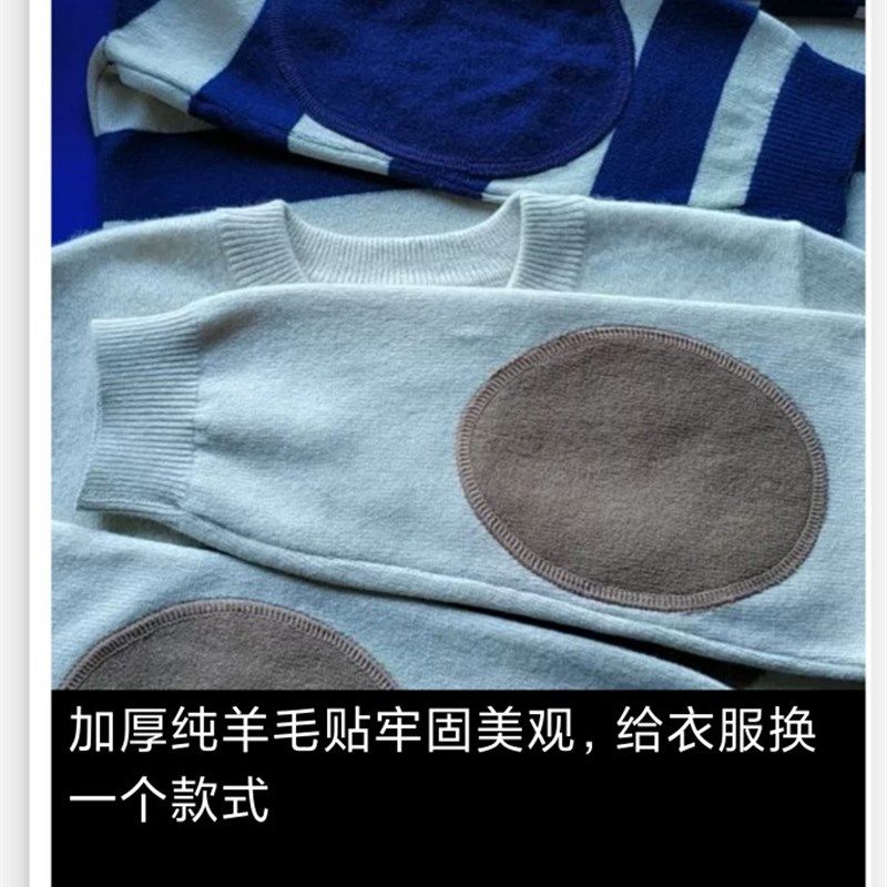 羊毛羊绒衫西服胳膊肘破洞大号补丁羊皮麂皮加厚羊毛补袖肘