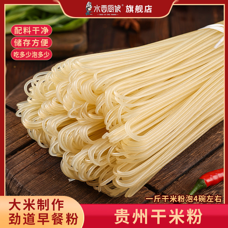 贵州特色干米粉劲道螺蛳粉专用米粉可羊肉粉牛肉粉圆干米线3斤