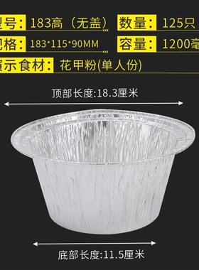 18309锡纸盒圆形7寸锡纸碗带盖子花甲粉大份一次性打包汤碗1200ML