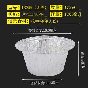 18309锡纸盒圆形7寸锡纸碗带盖子花甲粉大份一次性打包汤碗1200ML