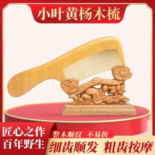常州梳篦厂小叶黄杨木梳子整体木梳按摩梳护发梳防静电刻字礼物梳