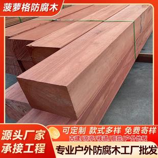 菠萝格防腐木户外枕木木方庭院实木地板古建横梁原木圆柱防腐板材