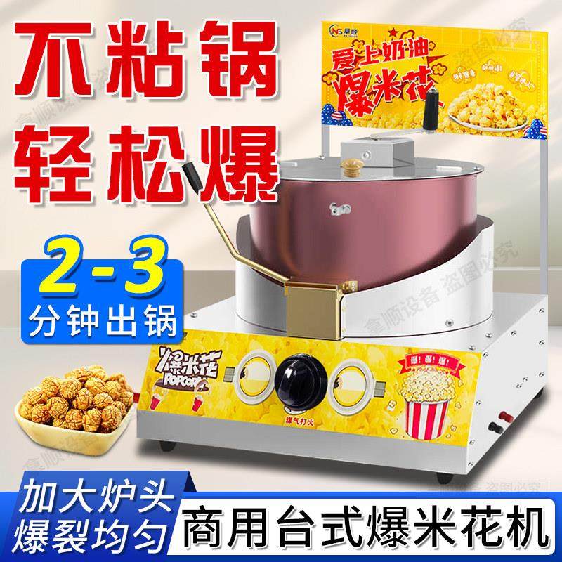 爆米花机燃气台式商用摆摊用手摇全自动球形蝶形炸爆米花锅机器