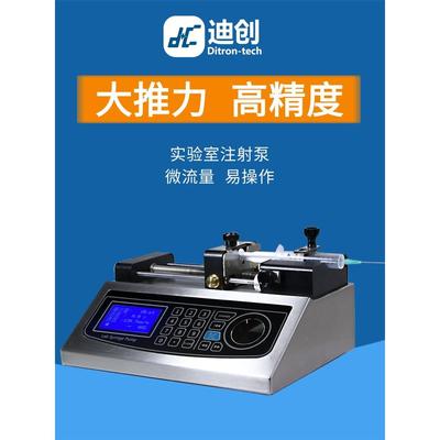 厂家直销迪创高精度液体微量灌注液量校准LSP01-1A实验室注射泵