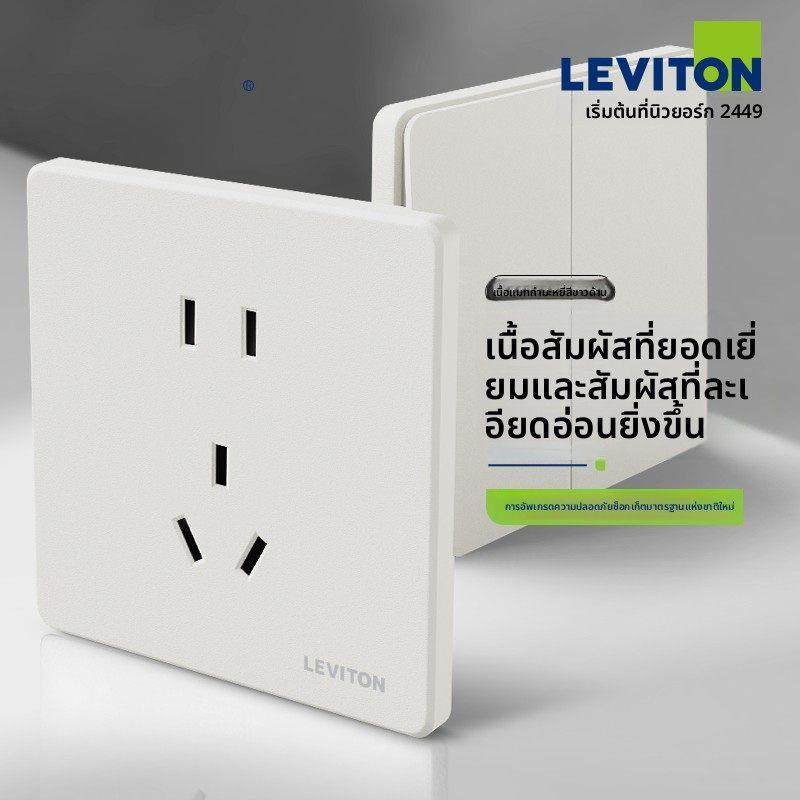 LEVITON立维腾 新拉斯维加斯系列哑面绒雾白开关插座新国标面板,电子/电工,开关插座套装,淘宝优惠券,粉丝福利购,淘宝优惠卷