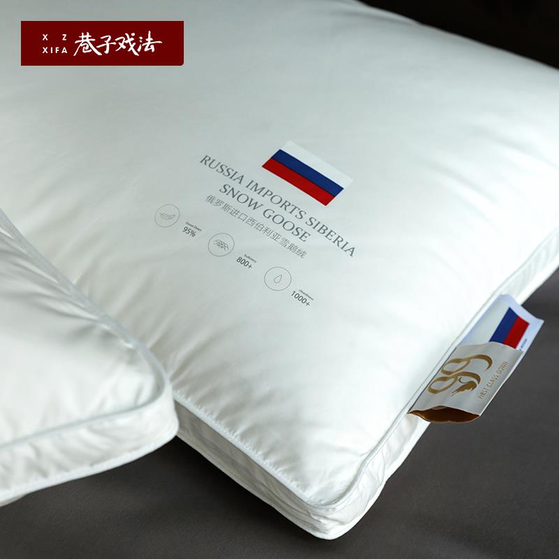 巷子戏法 A类俄罗斯雪鹅绒枕侧睡枕护颈枕芯枕头助睡眠酒店羽绒枕