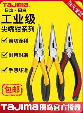 田岛/田岛尖嘴钳合金钢多功能5英寸6英寸8英寸耐用原装正品Shp-L1