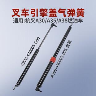 G001 G00 适用 杭叉A20 495mm 叉车引擎盖气弹簧A300 A30 430005