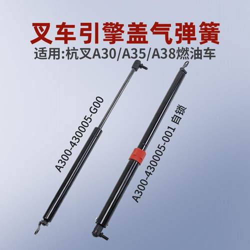 叉车引擎盖气弹簧A300-430005-G00 G001 适用 杭叉A20 A30 495mm